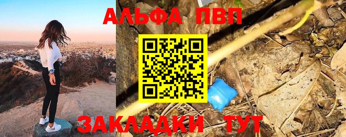 Альфа ПВП Соль  Alpha PVP  Сарапул  A PVP кристаллы  Вход с VPN 