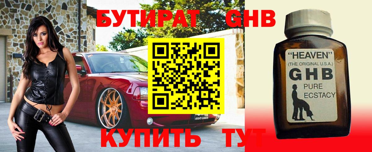 БУТИРАТ 99%  Вход с VPN  БУТИРАТ  Сарапул 