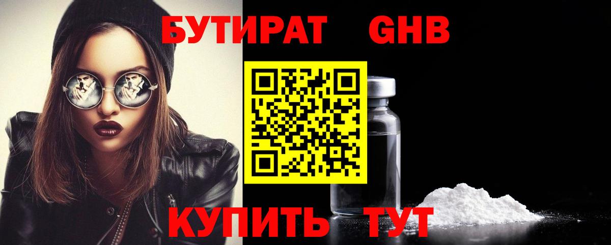 Бутират GHB Сарапул