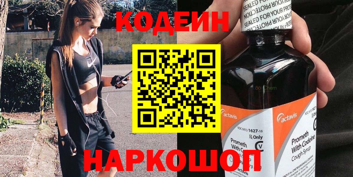 Сарапул  Codein напиток Lean (лин)  Вход с VPN  Кодеиновый сироп Lean напиток Lean (лин) 