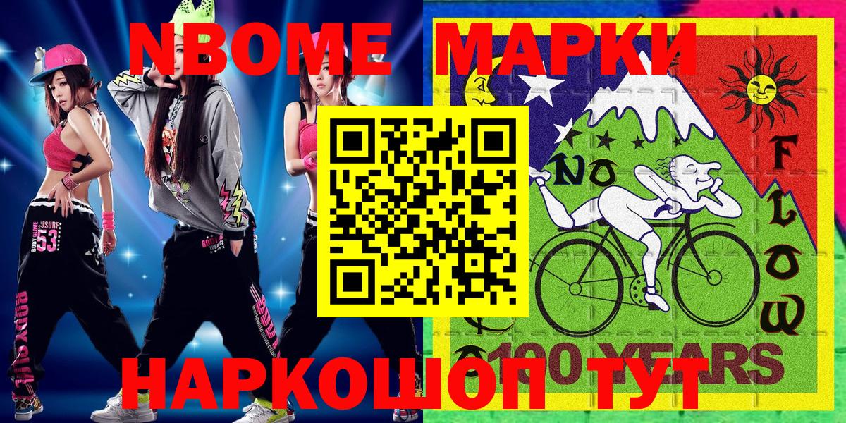 Сарапул  Марки N-bome 1,5мг  закладка  Вход с VPN  Наркотические марки 